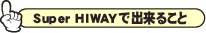 Super HIWAYŏo邱
